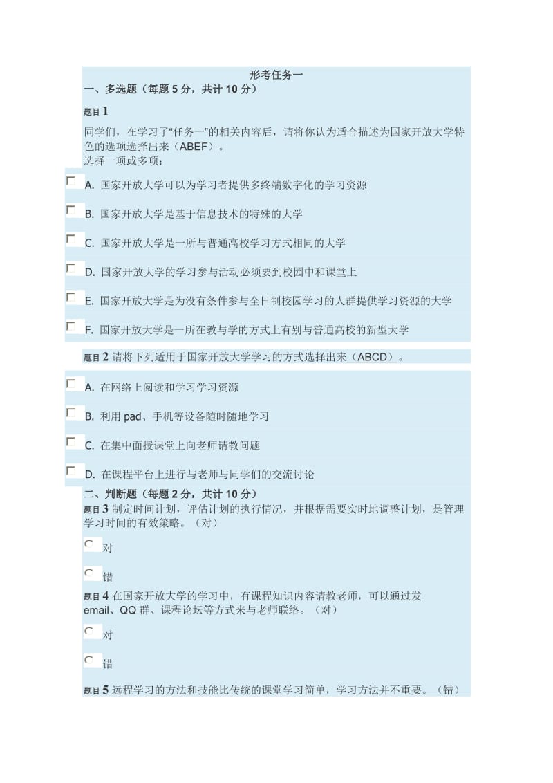 形考任务1-5及标准答案.doc_第1页