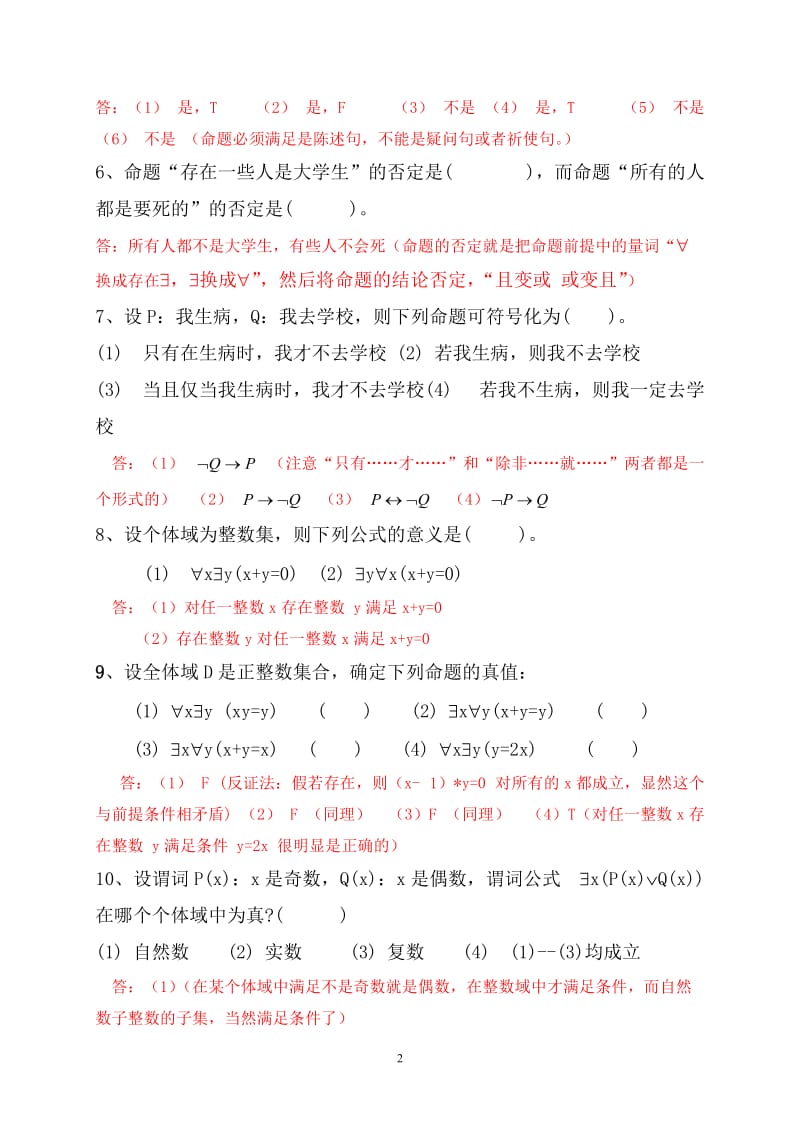 《离散数学》题库及答案 .doc_第2页