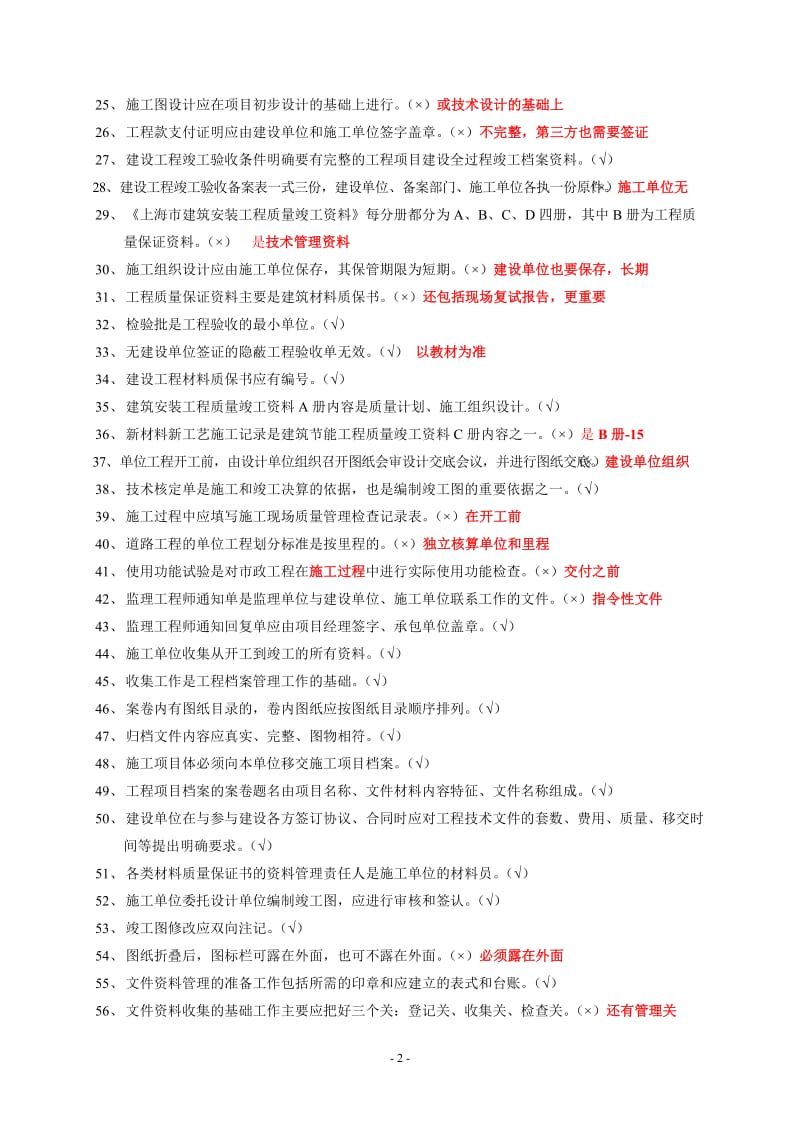 工程项目资料管理实务复习参考题答案汇总.doc_第2页