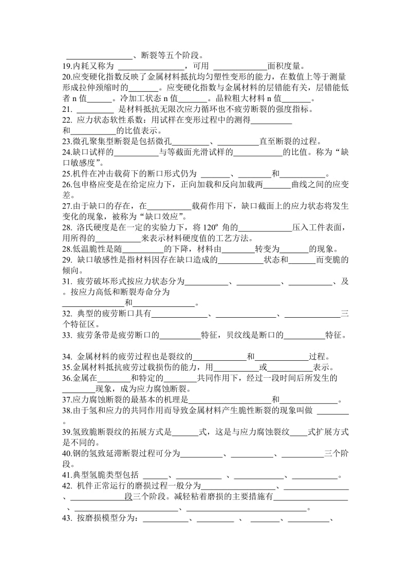 材料力学性能思考题大连理工大学.doc_第2页