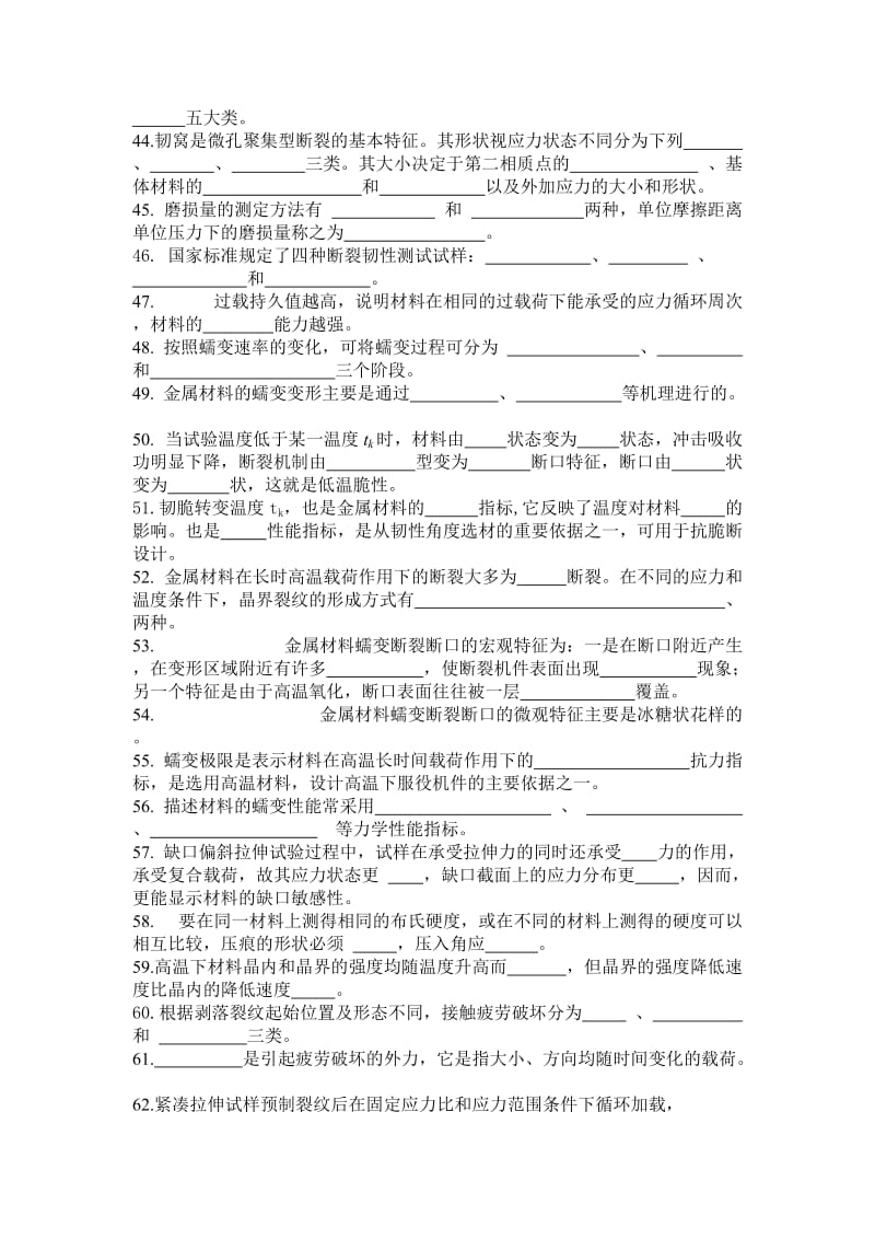 材料力学性能思考题大连理工大学.doc_第3页