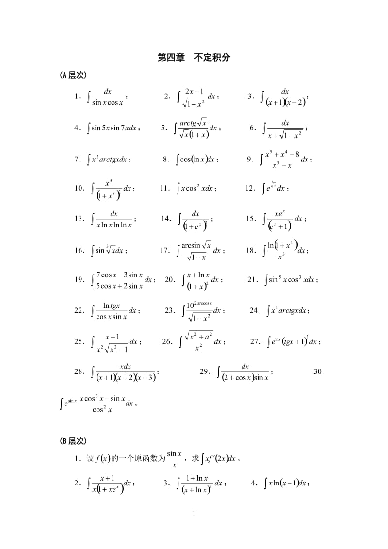 不定积分习题及答案.doc_第1页