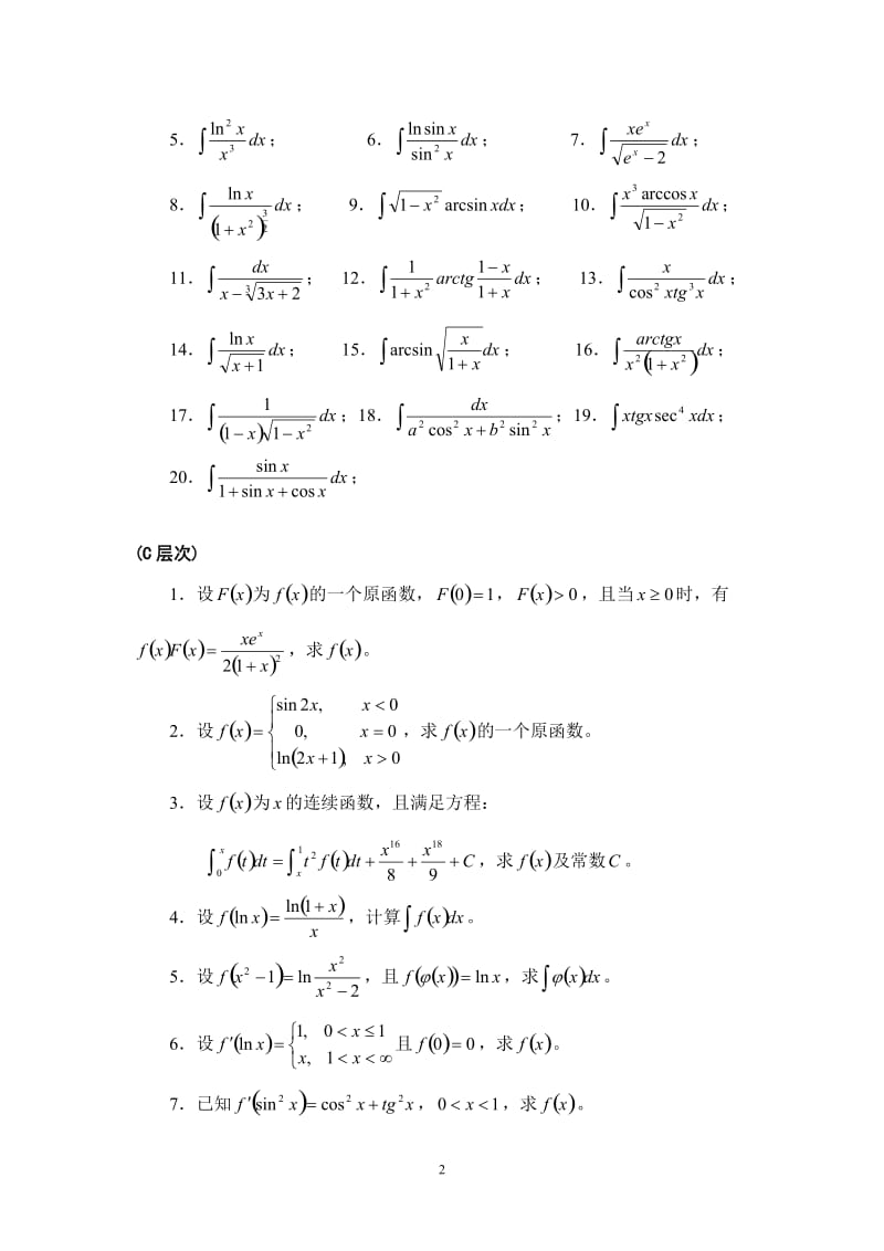 不定积分习题及答案.doc_第2页