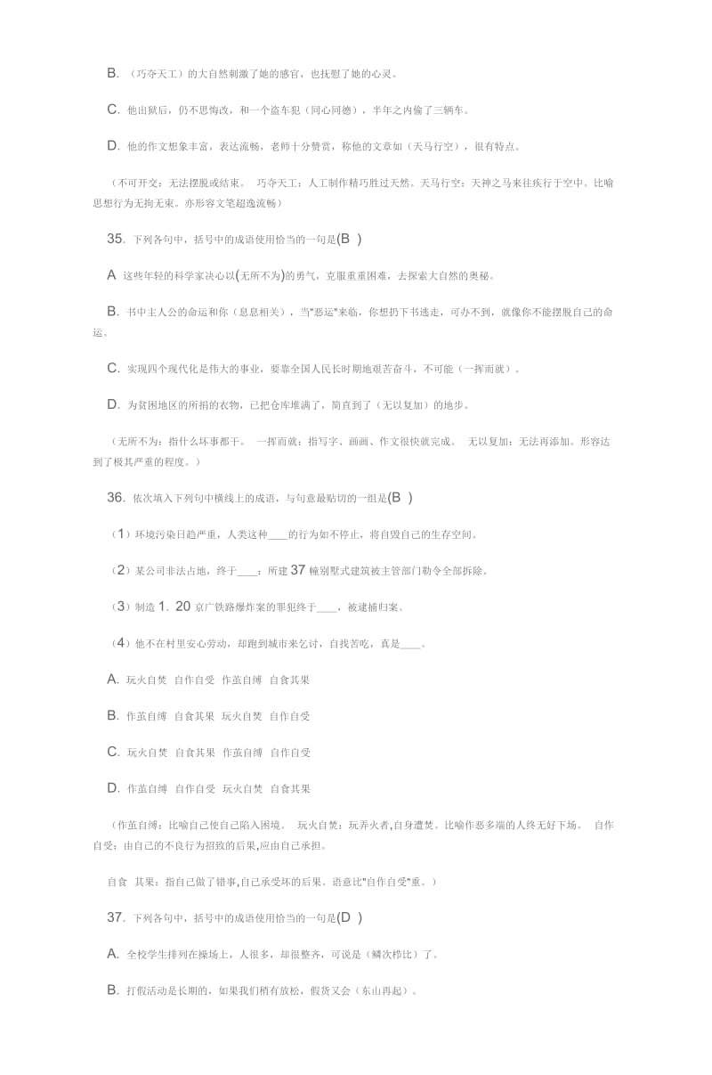 30道成语练习题.doc_第2页