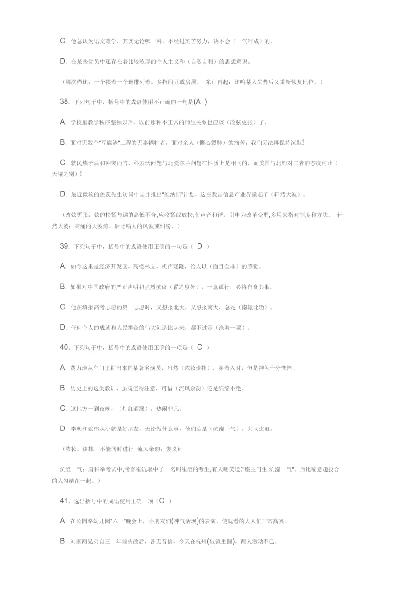 30道成语练习题.doc_第3页