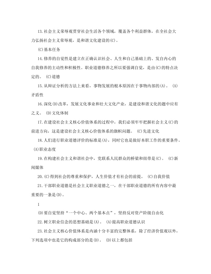 职业道德试题+答案版.doc_第2页