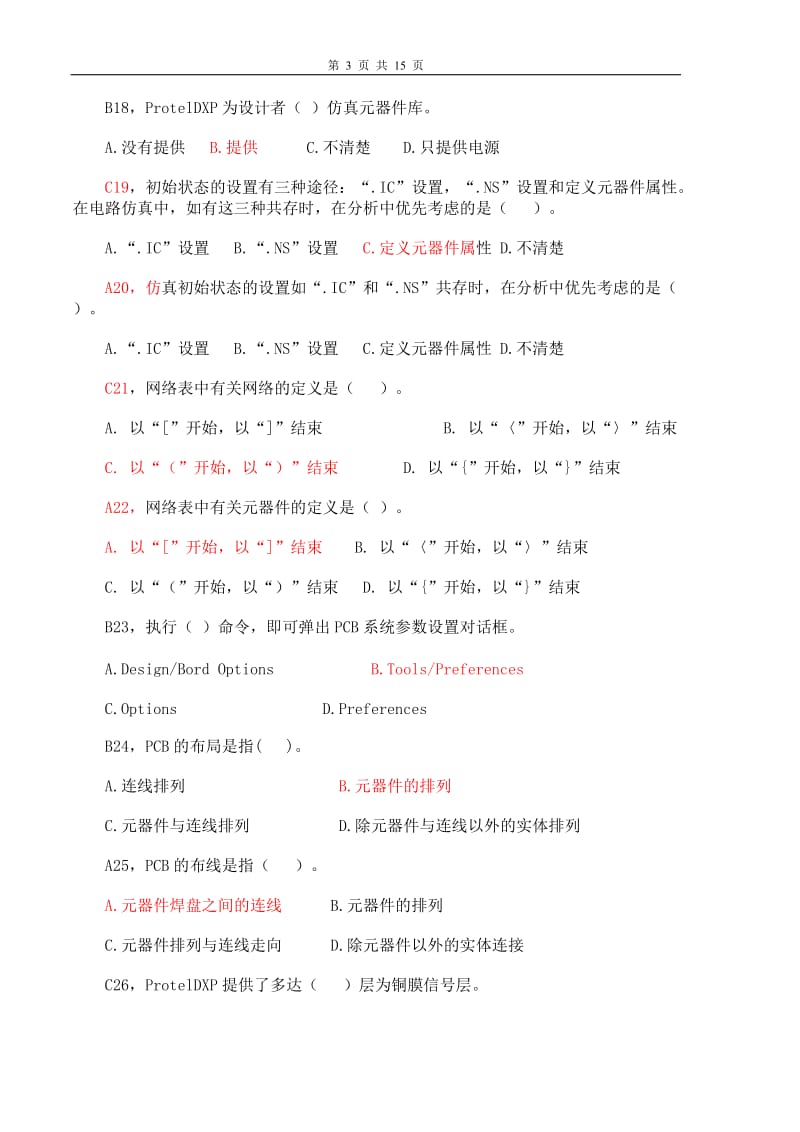 CAD复习资料.doc_第3页