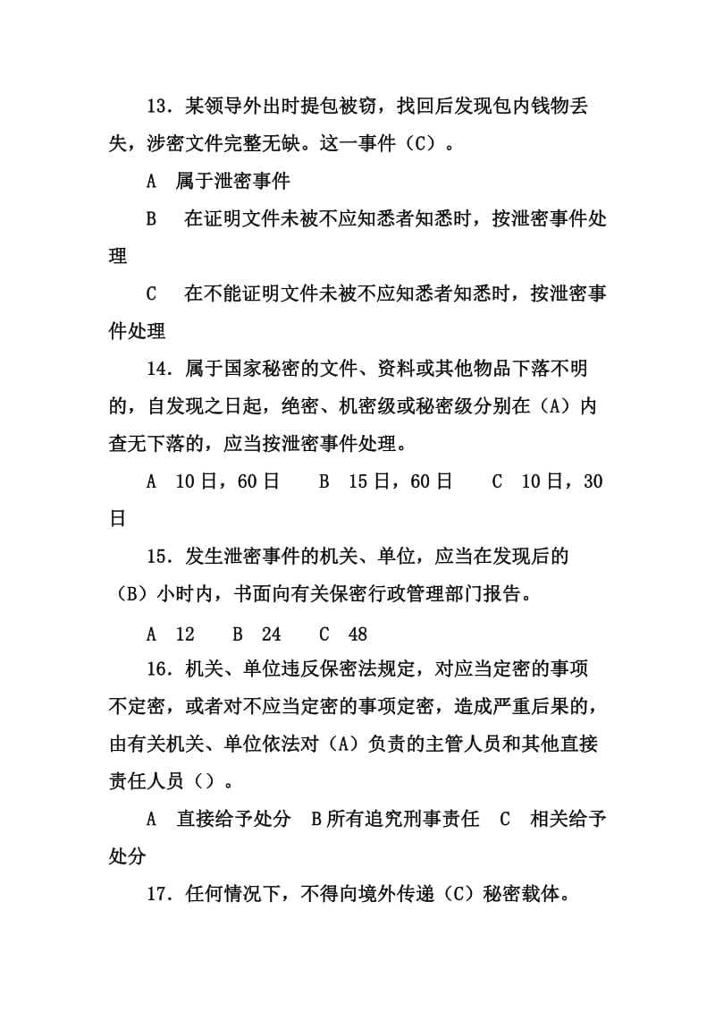 保密知识竞赛题与答案要点.doc_第3页