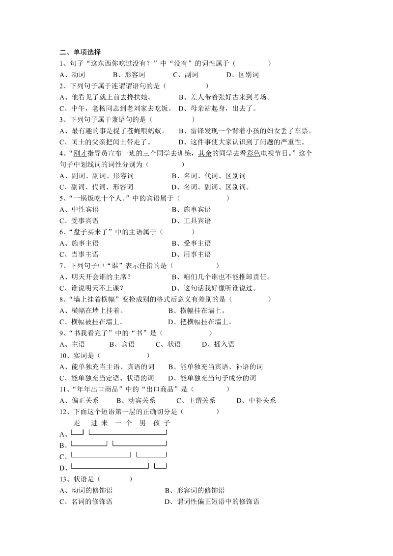 现代汉语语法部分练习,带答案.doc_第2页