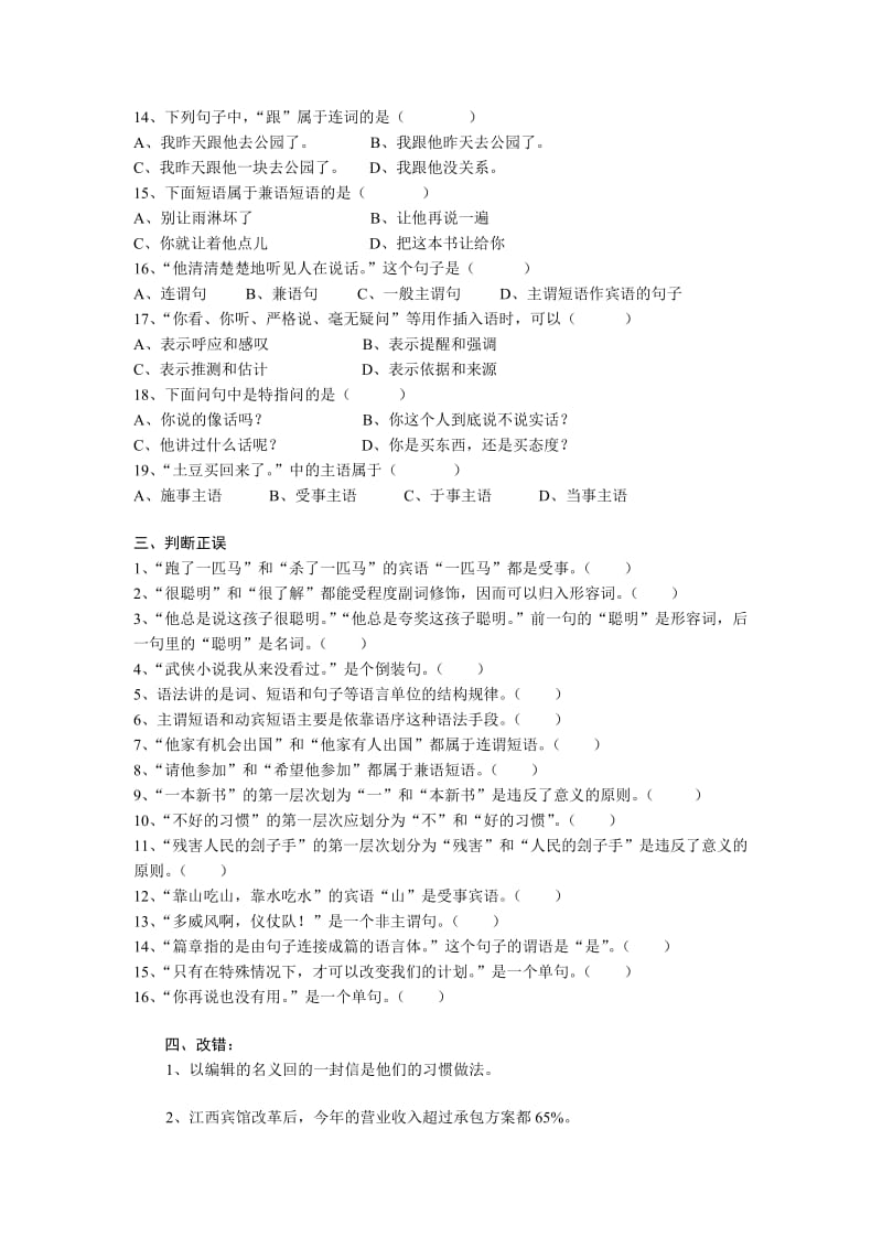 现代汉语语法部分练习,带答案.doc_第3页