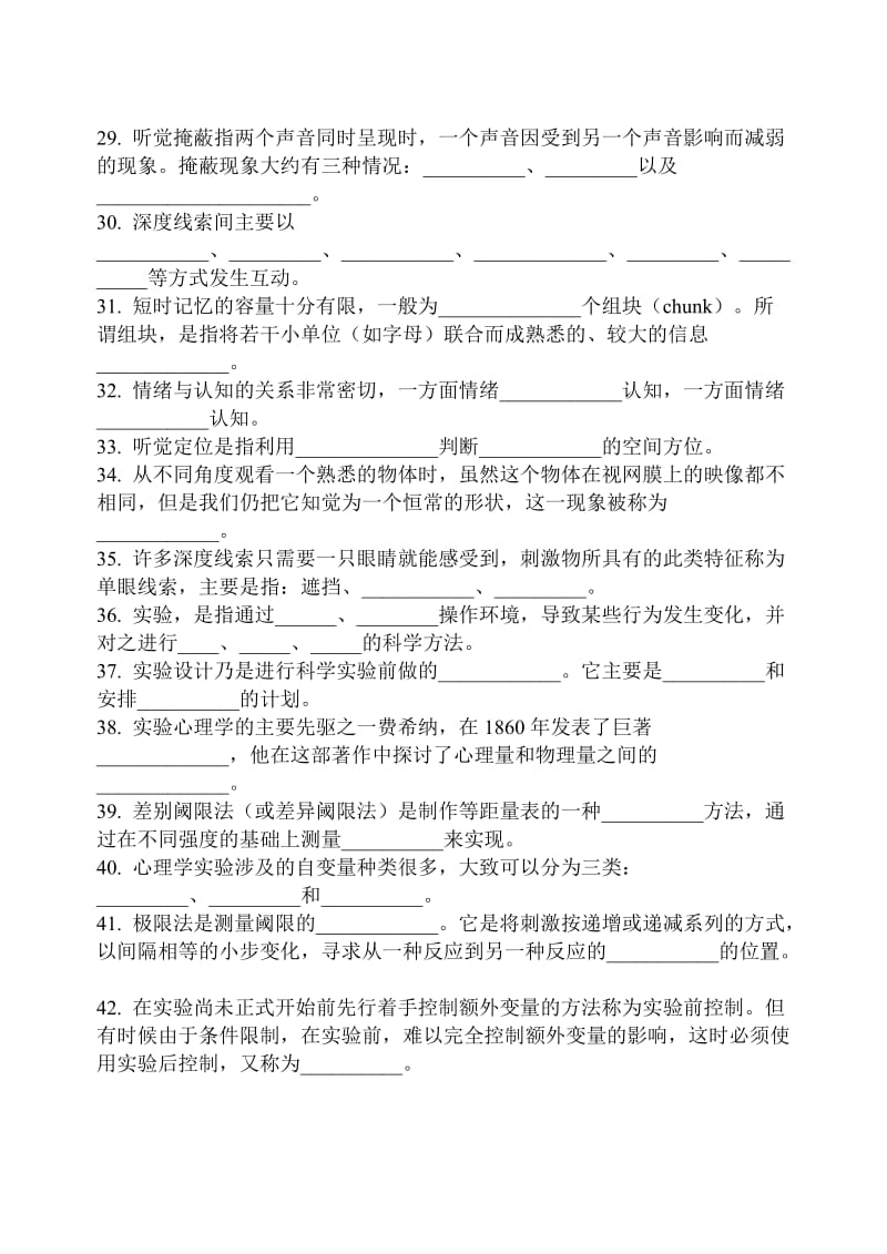 郭秀艳实验心理学练习题及答案.doc_第3页