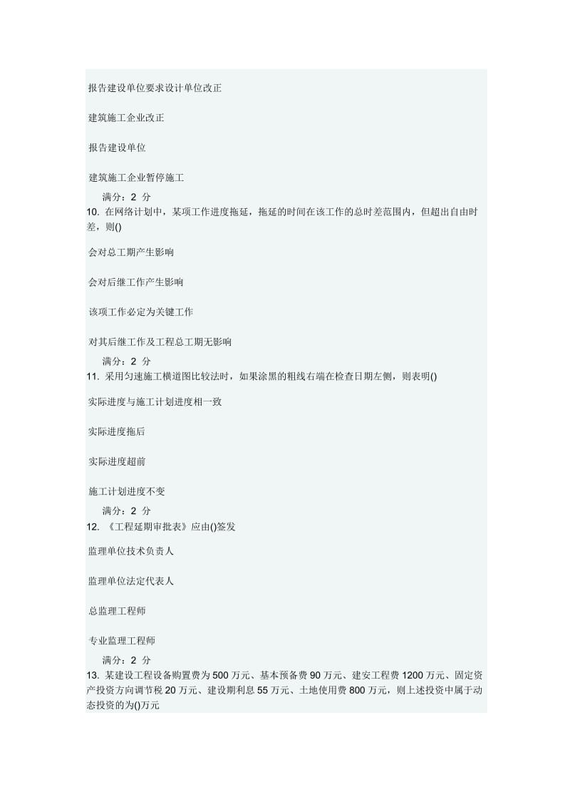 春学期《工程监理》在线作业及答案.docx_第3页