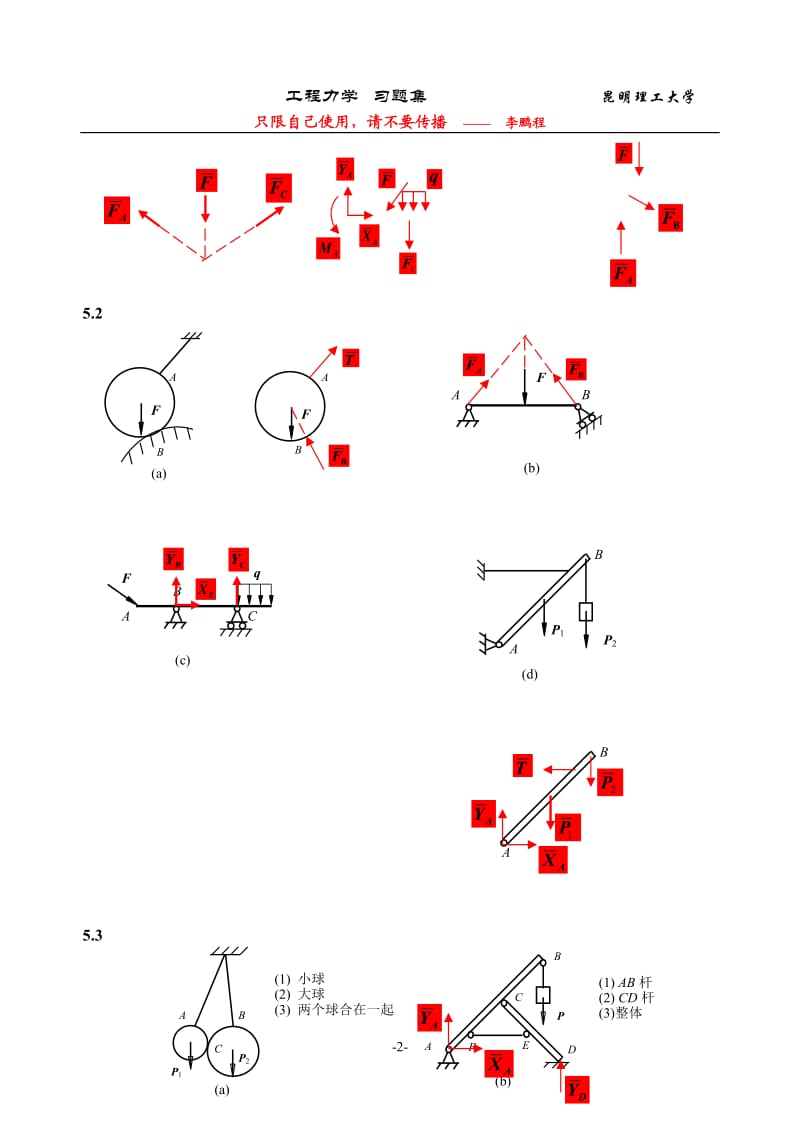 昆明理工大学工程力学习题册答案.doc_第2页