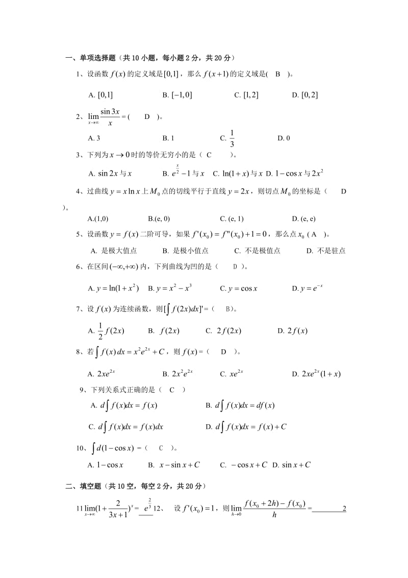 大学文科数学复习资料.docx_第1页