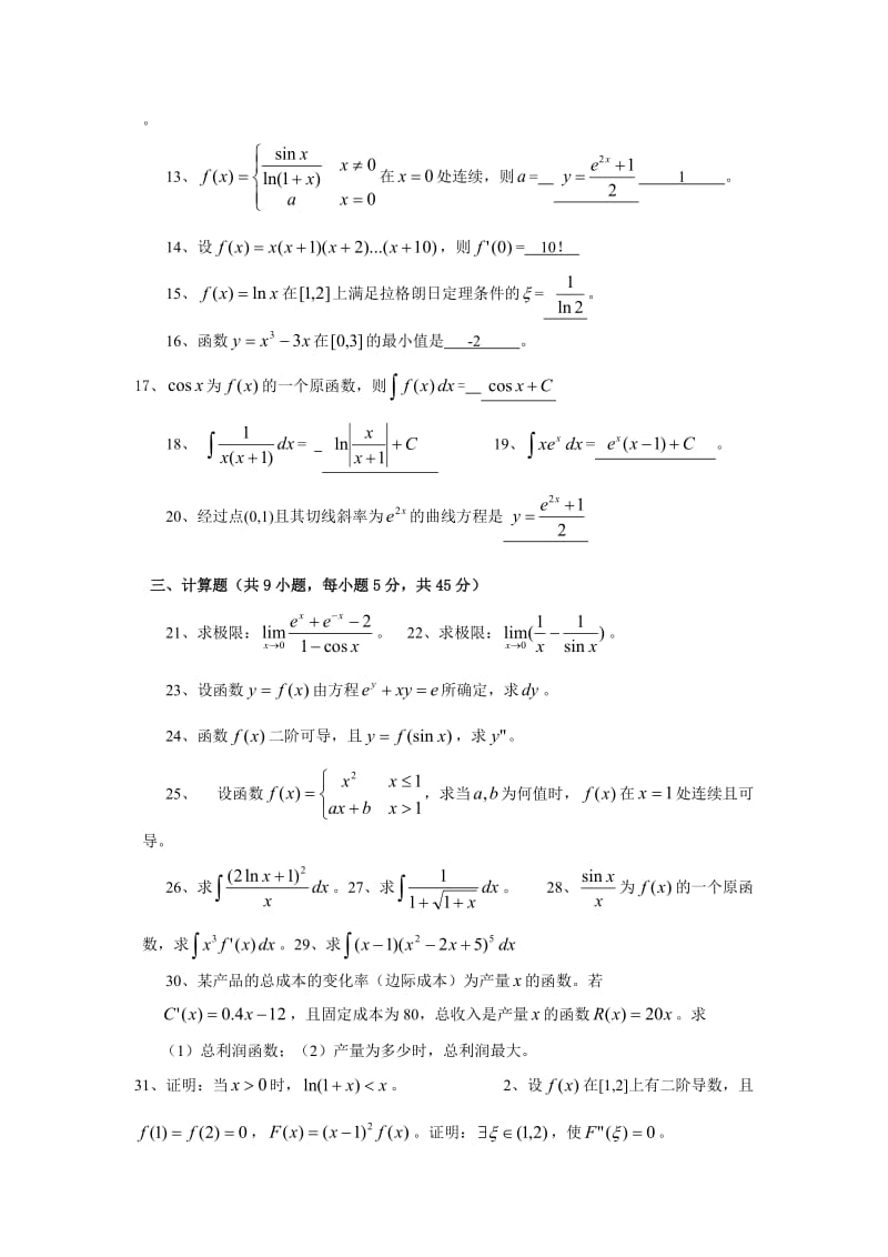 大学文科数学复习资料.docx_第2页