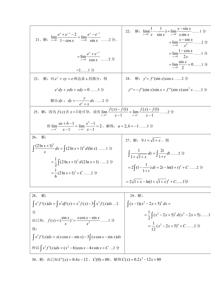 大学文科数学复习资料.docx_第3页