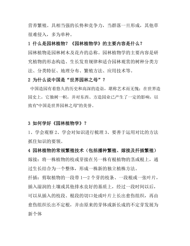 园林植物学复习题及答案.doc_第3页