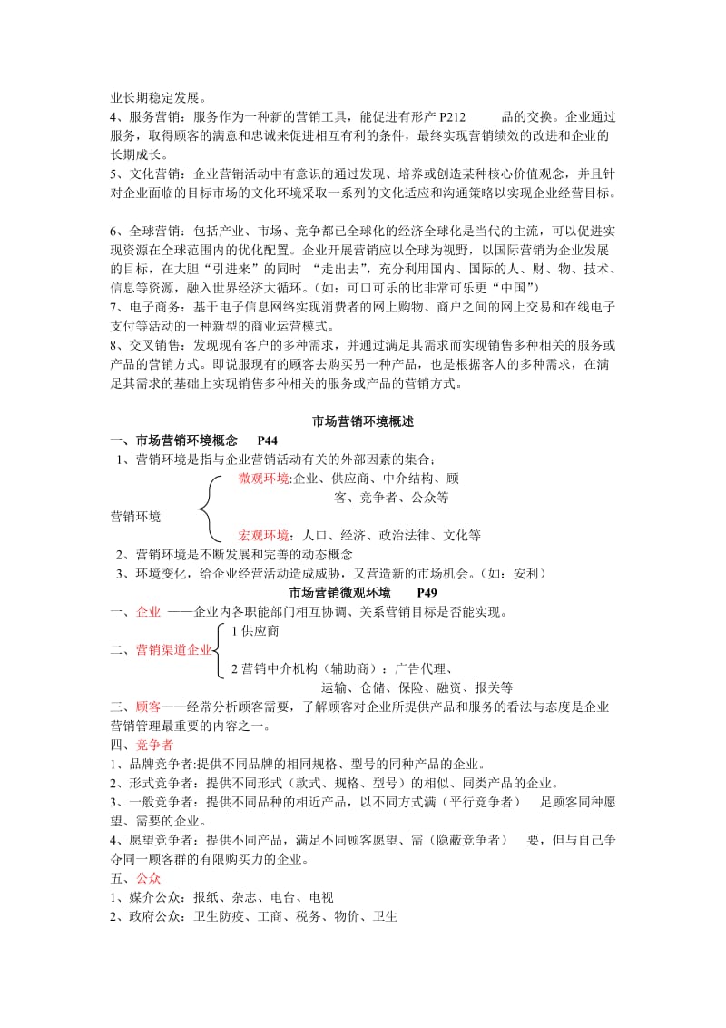 市场营销考试重点整理.docx_第3页