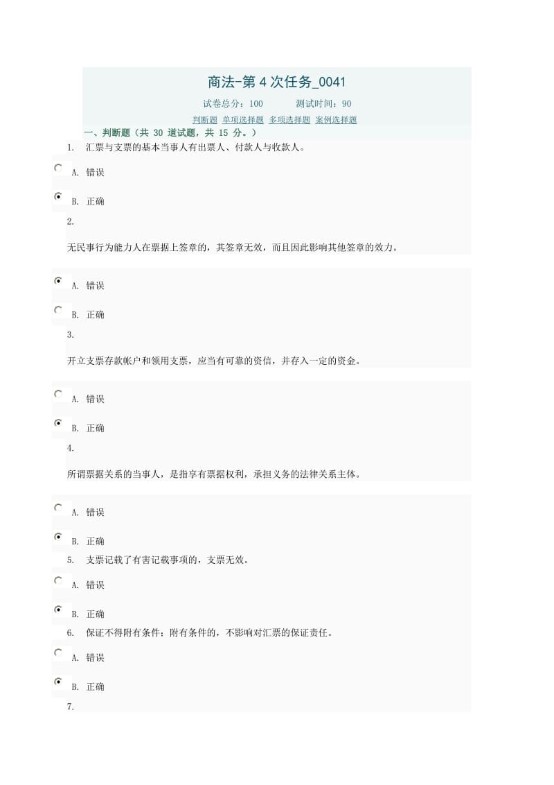 商法-第4次任务0041答案全资料.doc_第1页