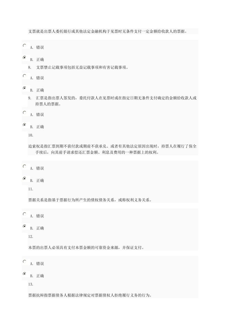 商法-第4次任务0041答案全资料.doc_第2页