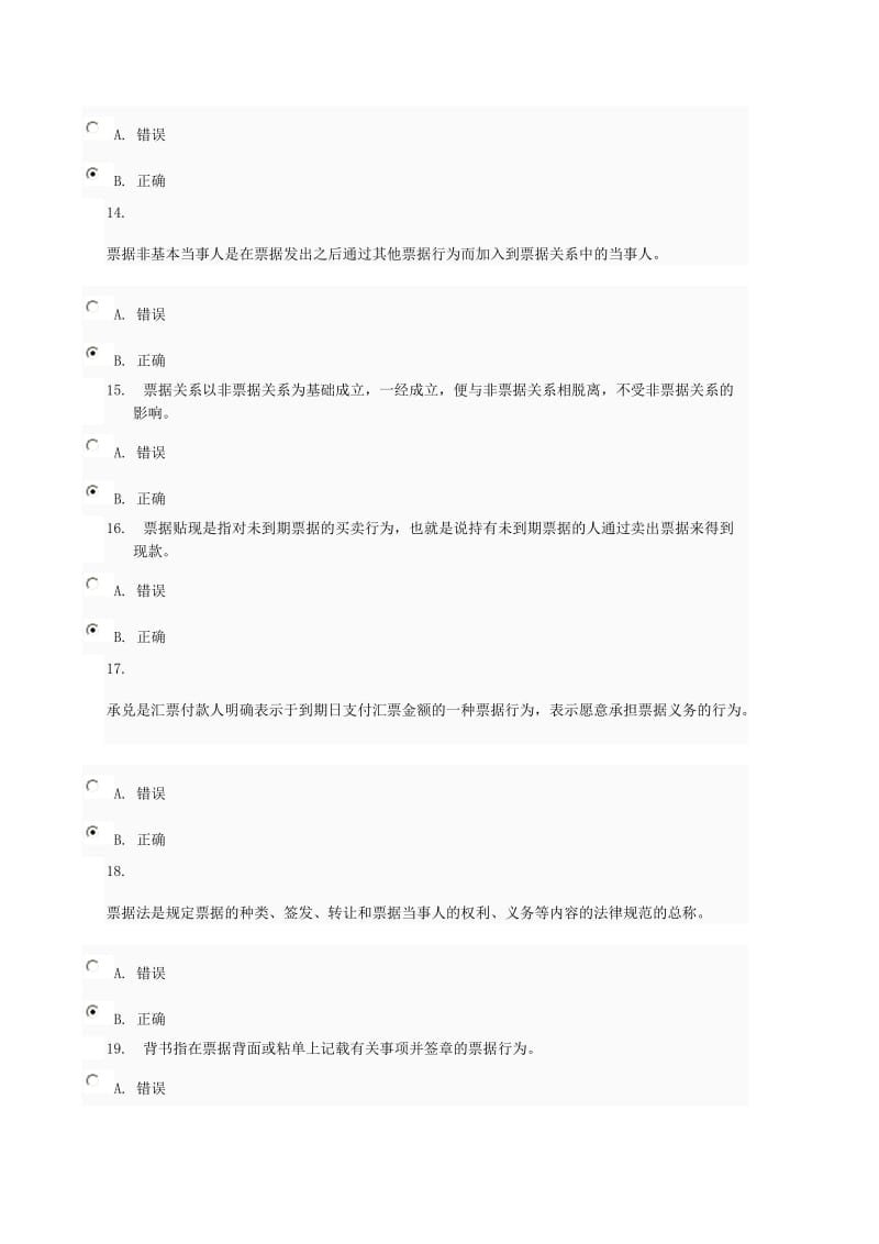 商法-第4次任务0041答案全资料.doc_第3页