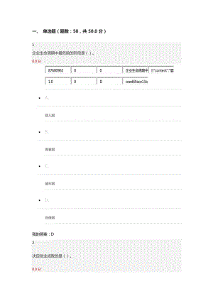 大學(xué)生創(chuàng)業(yè)基礎(chǔ)期末考試答案.docx