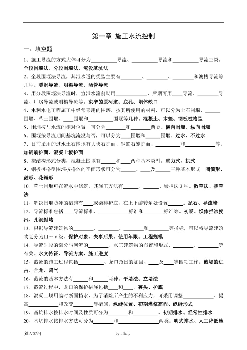 水利工程施工题库.doc_第2页