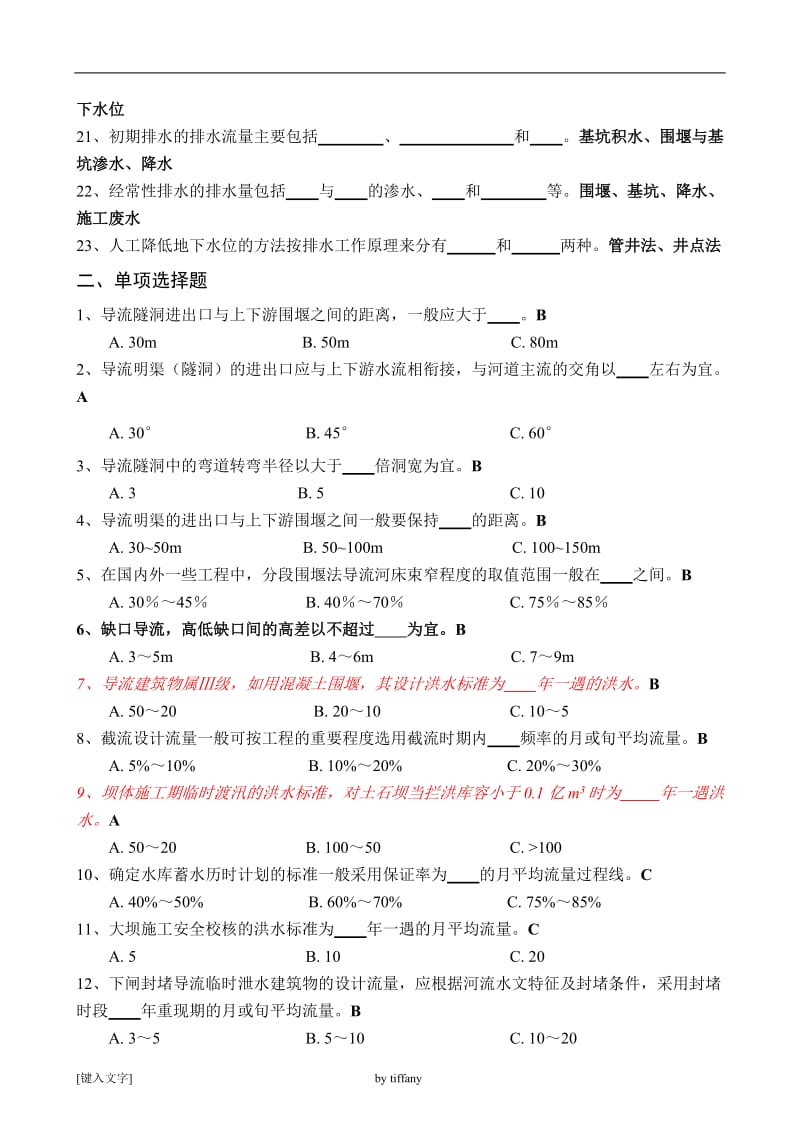 水利工程施工题库.doc_第3页