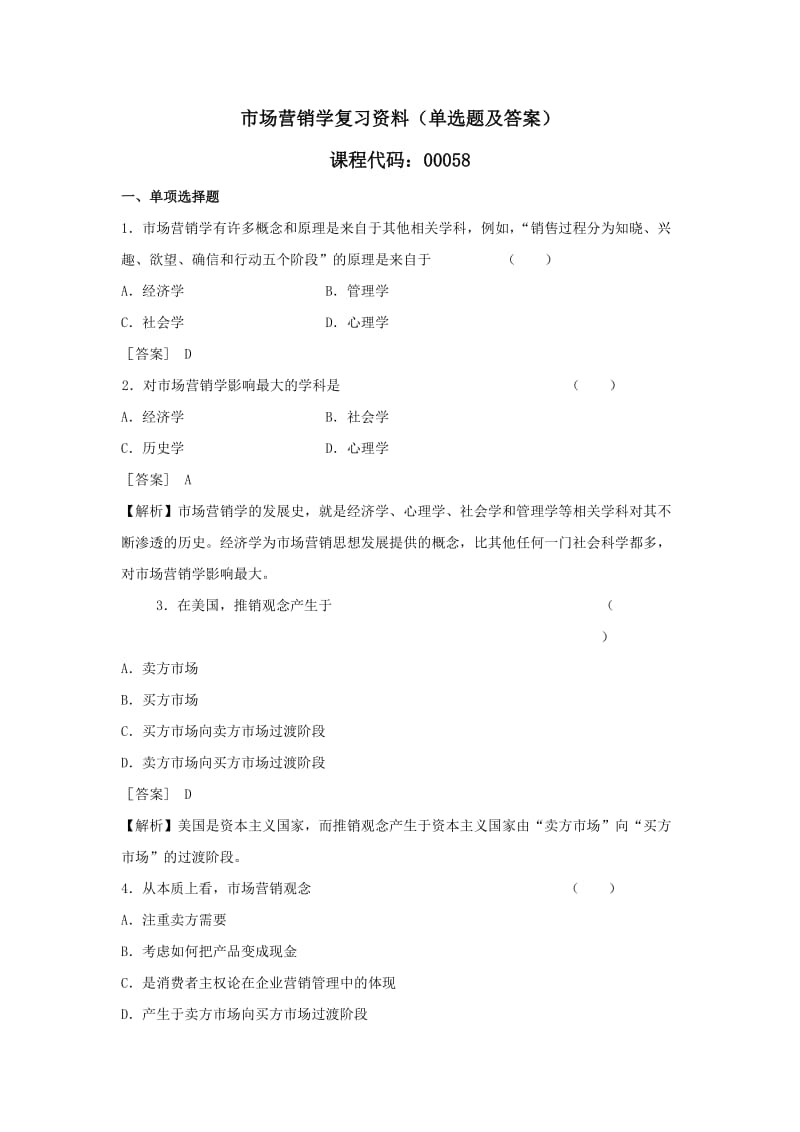 市场营销学复习资料单选及答案.doc_第1页