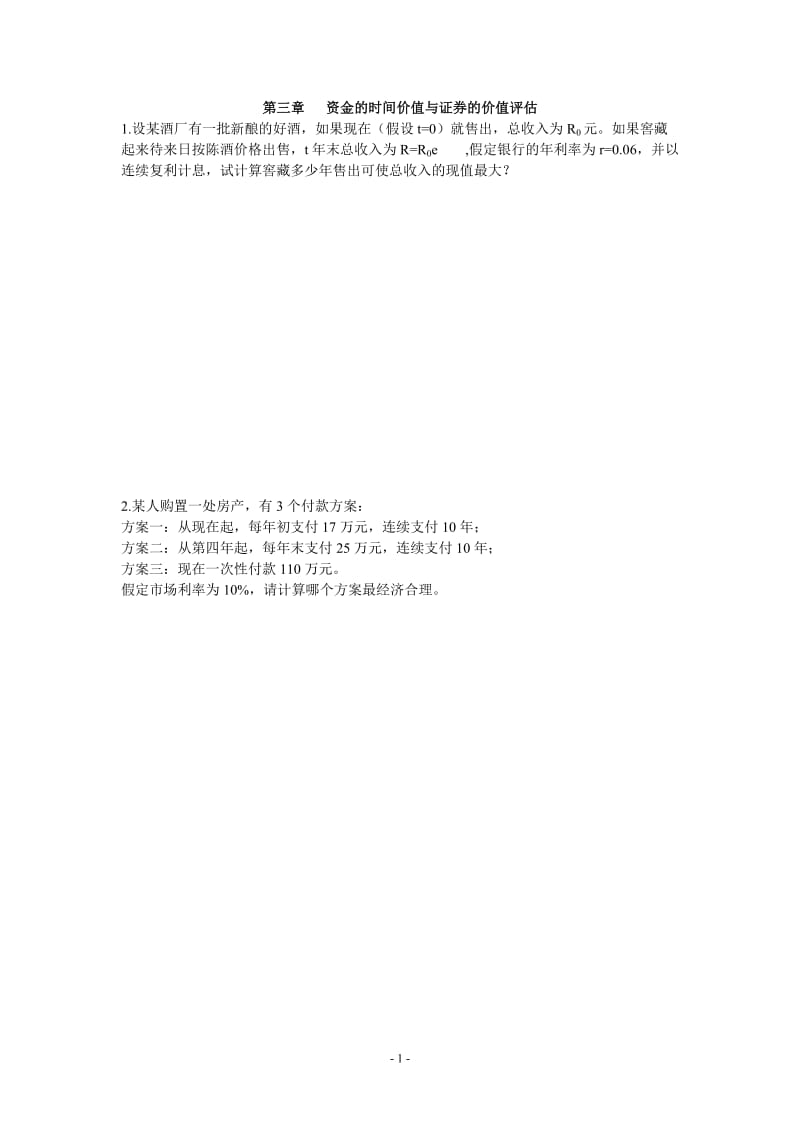 现代公司金融学课后计算题汇总.doc_第1页