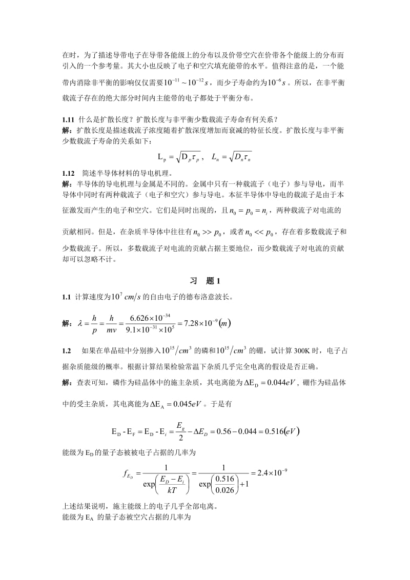 微电子器件与IC设计基础第2版刘刚陈涛课后答案.doc_第3页