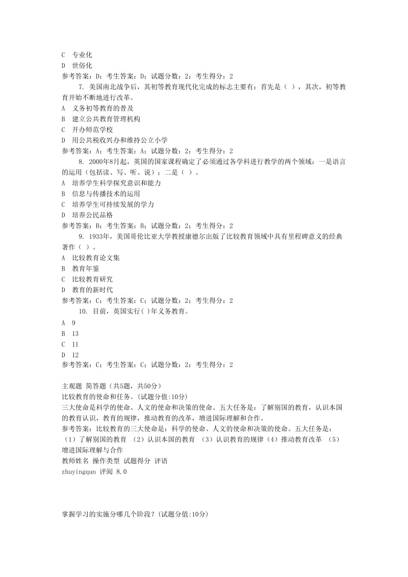 比较初等教育中央电大准确考试题答案全.doc_第2页