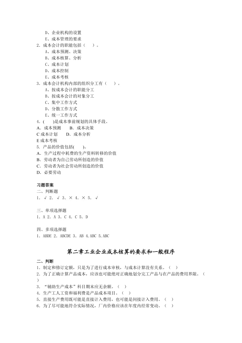 成本会计复习题及答案必考版.doc_第2页