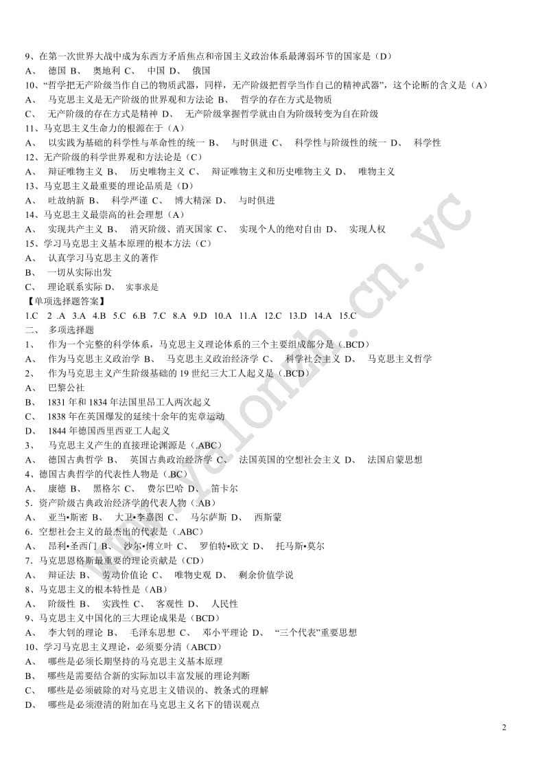 马克思主义基本原理概论试题及答案全套.doc_第2页