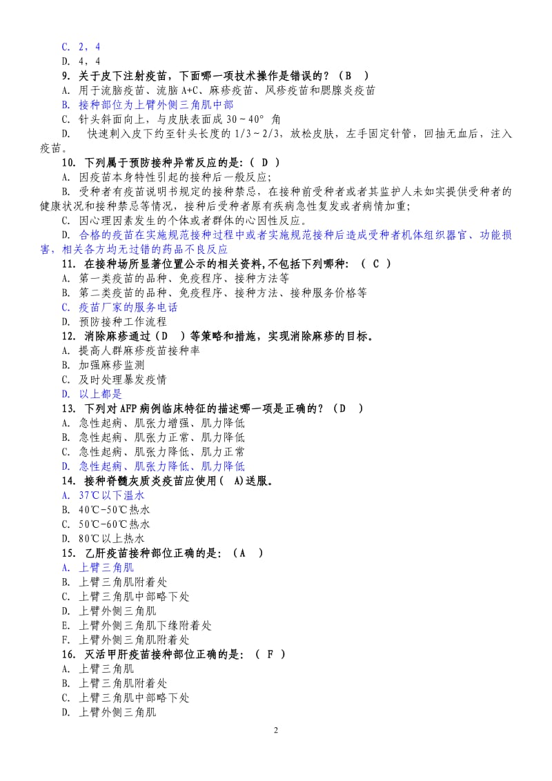 免疫规划试卷含答案.doc_第2页