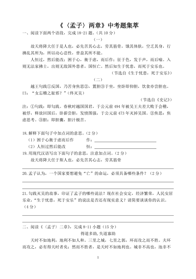 《孟子二章》练习题及答案.doc_第1页