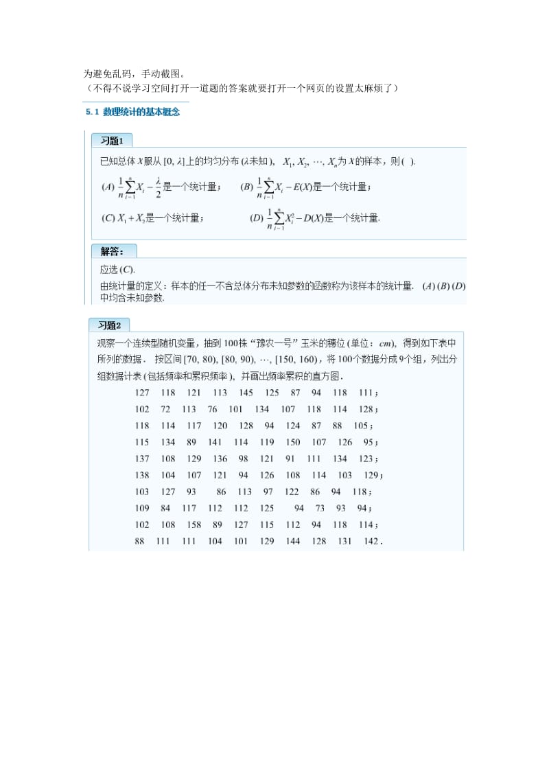 概率论与数理统计经管类第四版吴赣昌版第五章课后习题答案手动截图版.doc_第1页