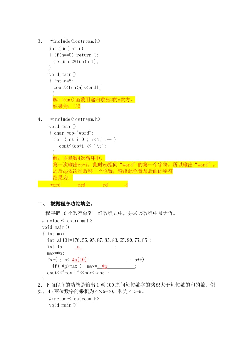 华工高级语言程序设计C作业答案.doc_第2页