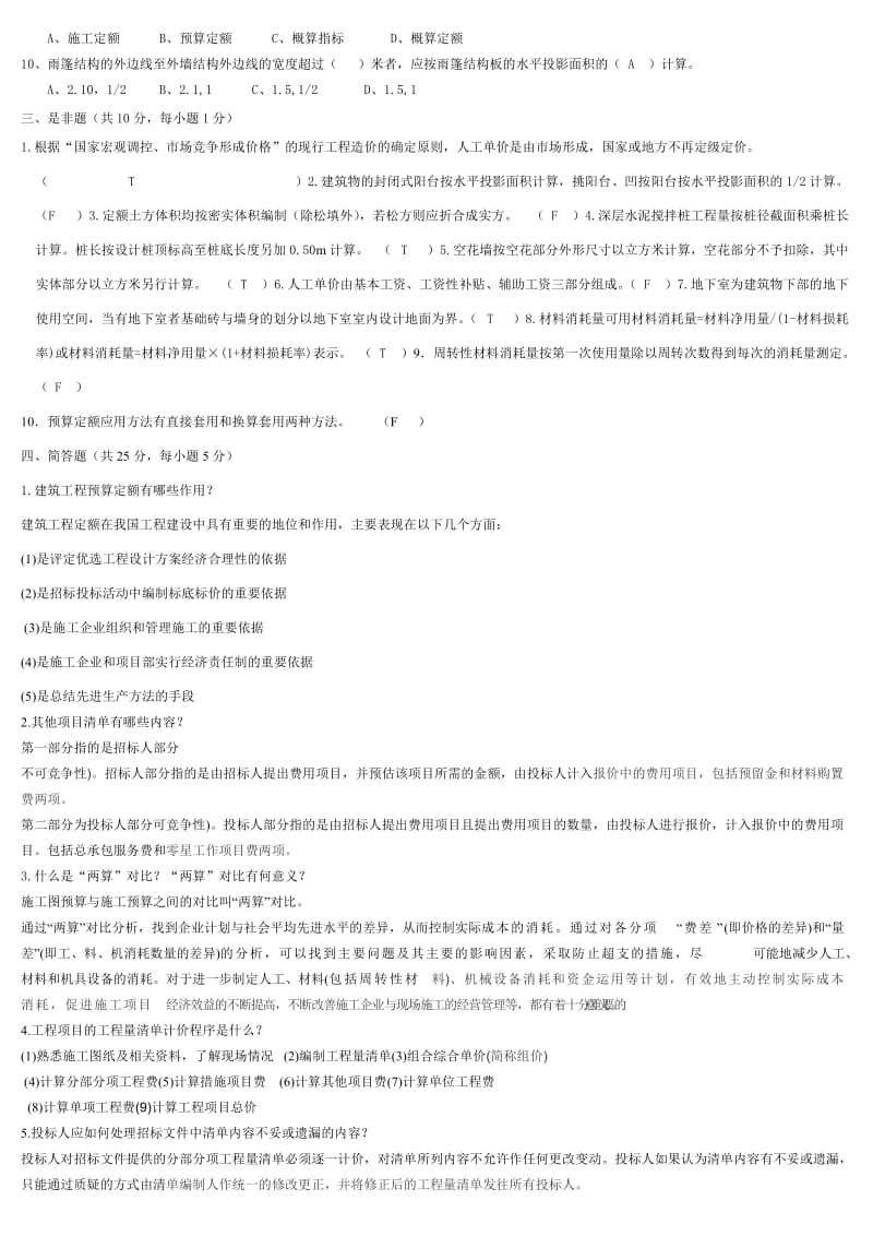 建筑工程计量与计价试题1-6参考答案 .doc_第2页