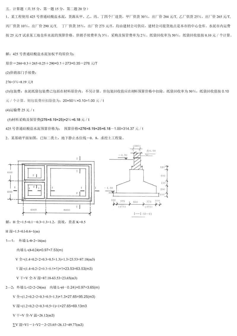 建筑工程计量与计价试题1-6参考答案 .doc_第3页