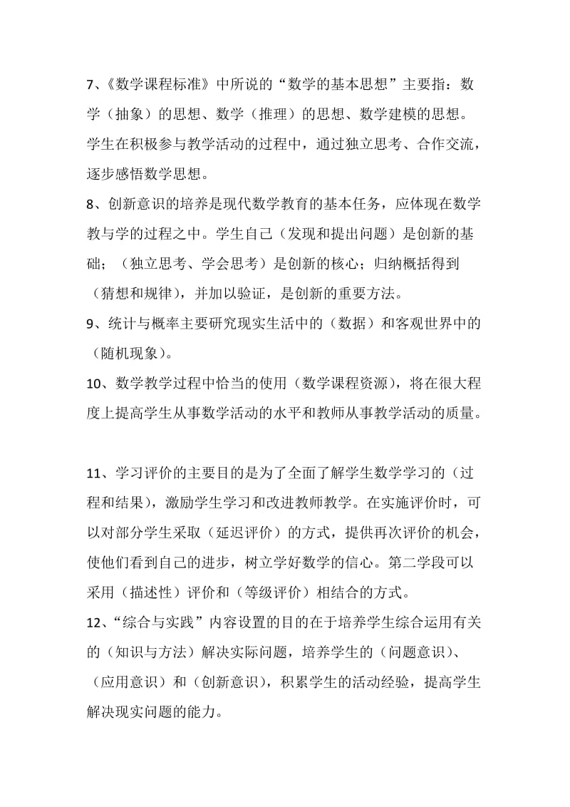 数学课标测试题含答案.docx_第2页