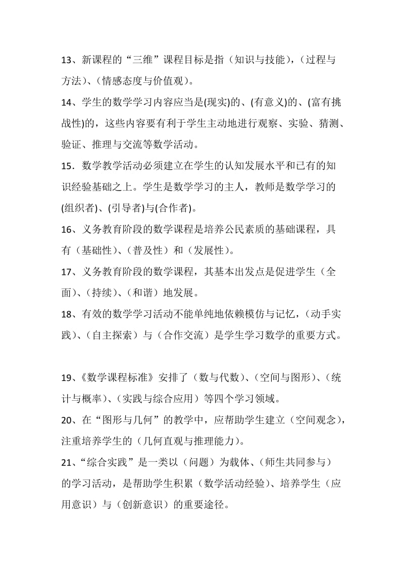 数学课标测试题含答案.docx_第3页