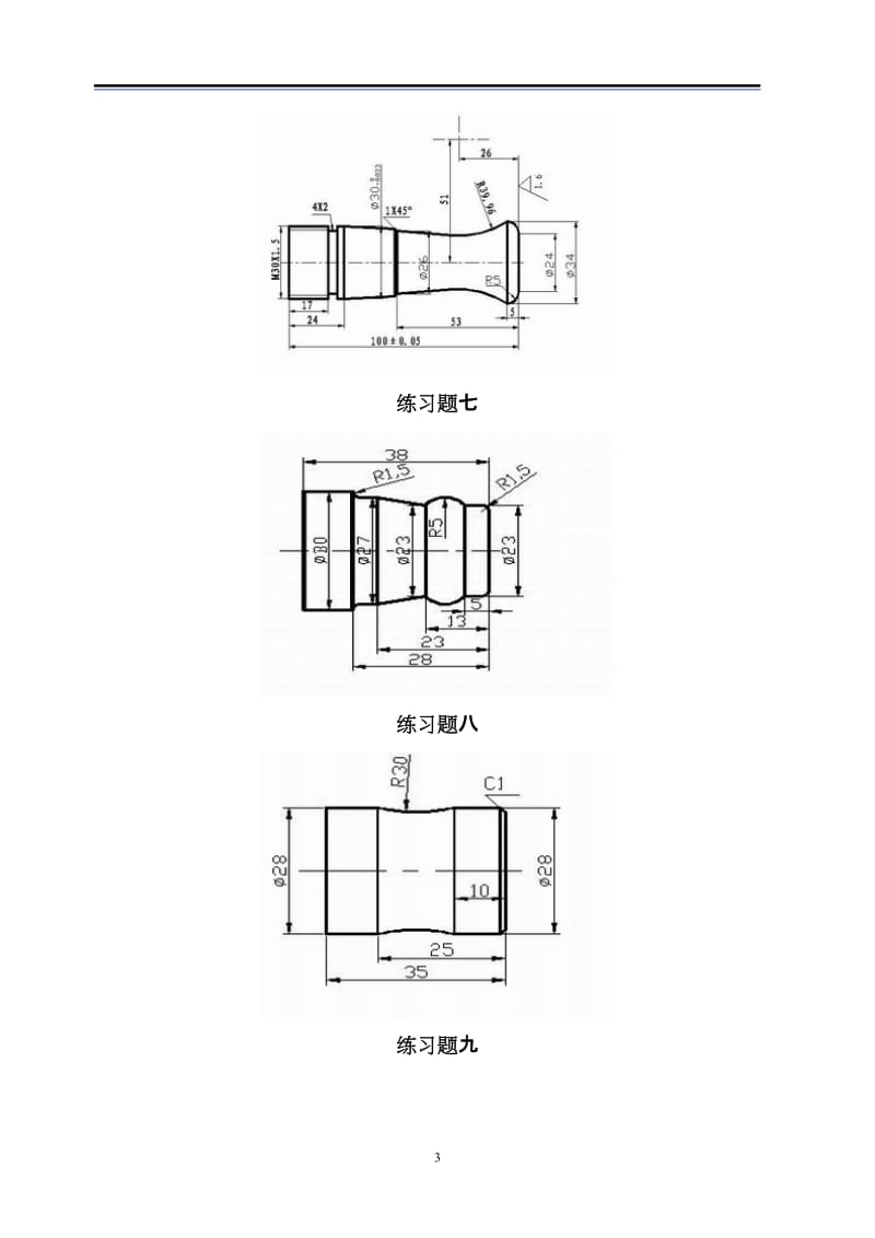 数控车工实操练习试题集.doc_第3页