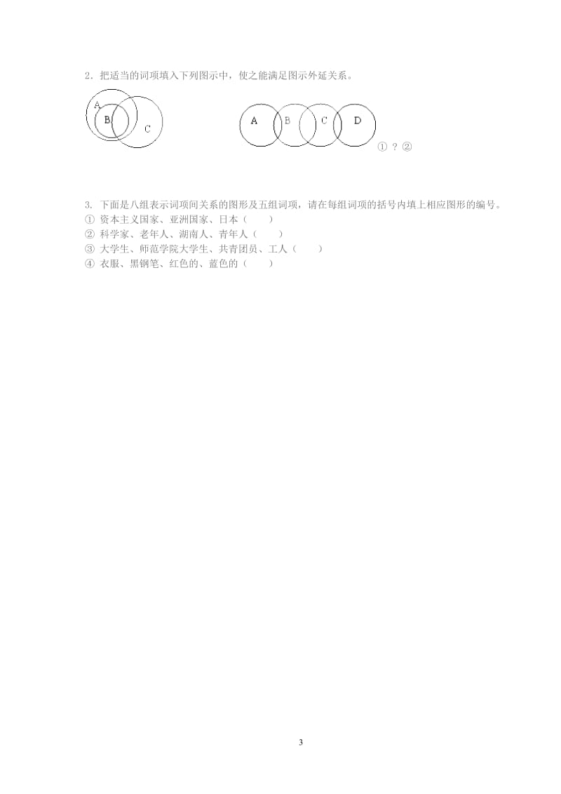 逻辑学习题集.doc_第3页