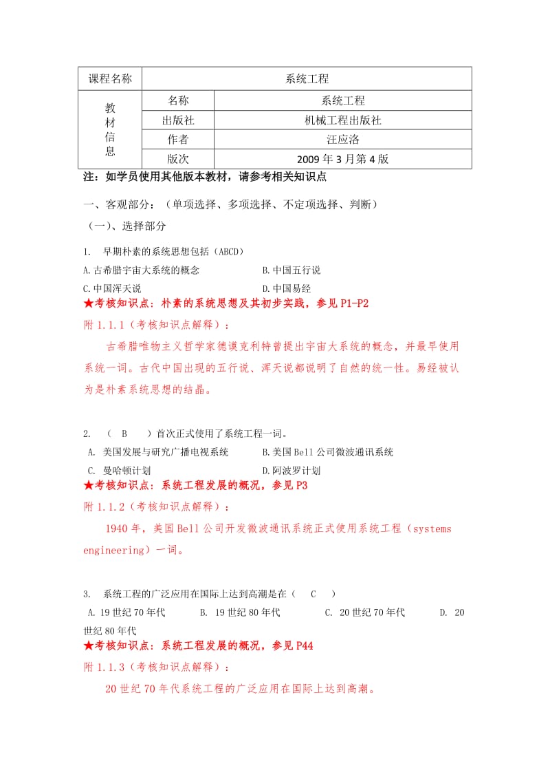 《系统工程》复习资料.doc_第1页