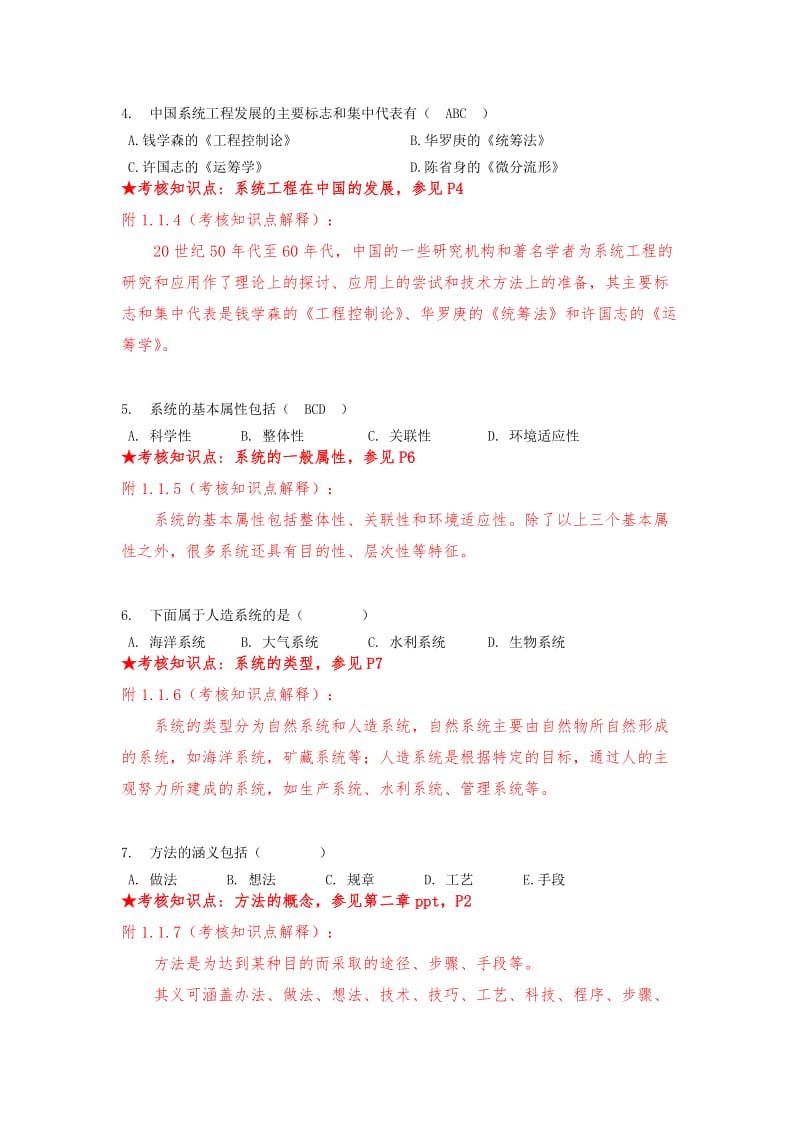 《系统工程》复习资料.doc_第2页