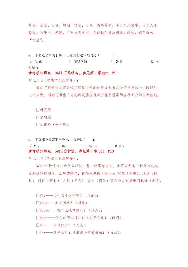 《系统工程》复习资料.doc_第3页