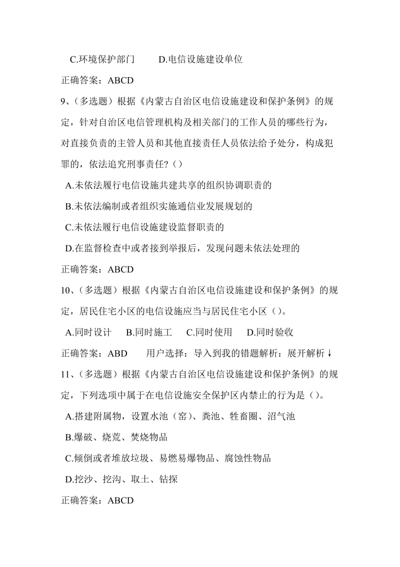 2018年法宣学习内蒙古自治区新颁布地方性法规专题含答案.doc_第3页