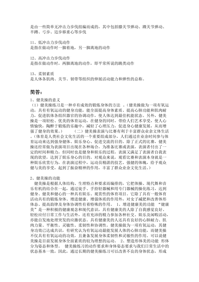 健美操理论试题及答案全.doc_第2页