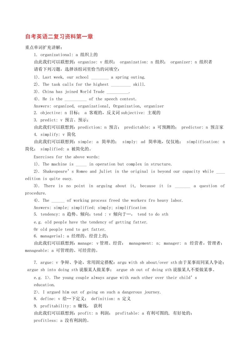 自考英语二重点讲解复习资料汇总.doc_第1页